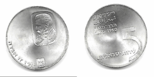 1960. Israel. 5 Lirot. SC.